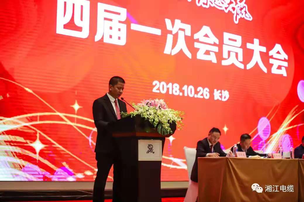 湘江電纜侯少斌當(dāng)選湖南省廣東商會新一屆會長