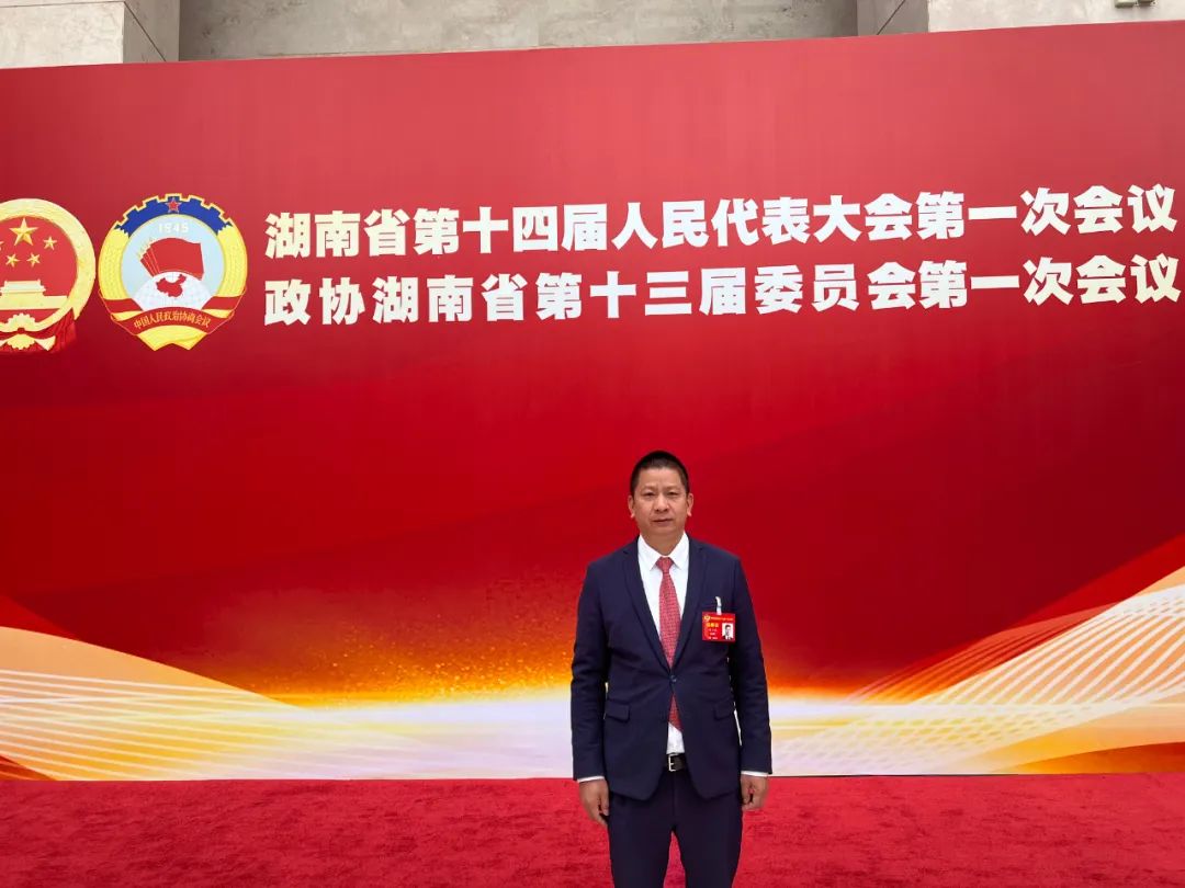 熱烈祝賀侯少斌當選政協湖南省第十三屆委員
