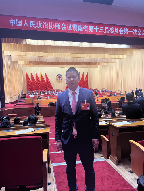 熱烈祝賀侯少斌當選政協湖南省第十三屆委員
